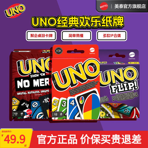 升级款UNO卡牌官方正版