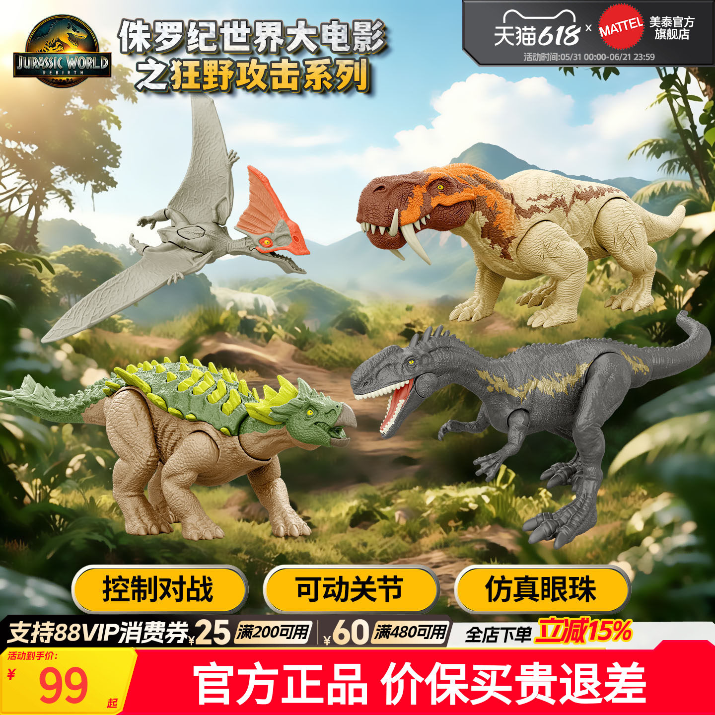 美泰侏罗纪世界4电影同款恐龙