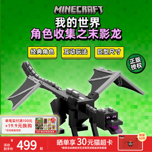世界角色收集之末影龙游戏周边手办男孩玩具模型摆件生日礼物 我