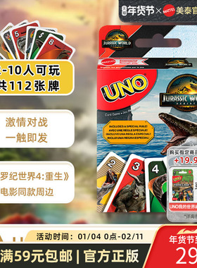 美泰侏罗纪世界4电影同款周边UNO纸牌聚会游戏互动优诺卡牌桌游