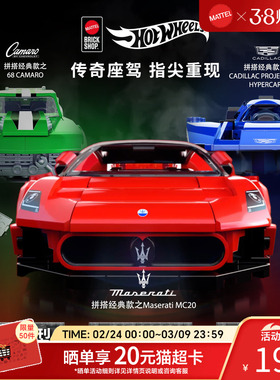 MATTEL BRICK SHOP风火轮积木玩具玛莎拉蒂凯迪拉克科迈罗车模