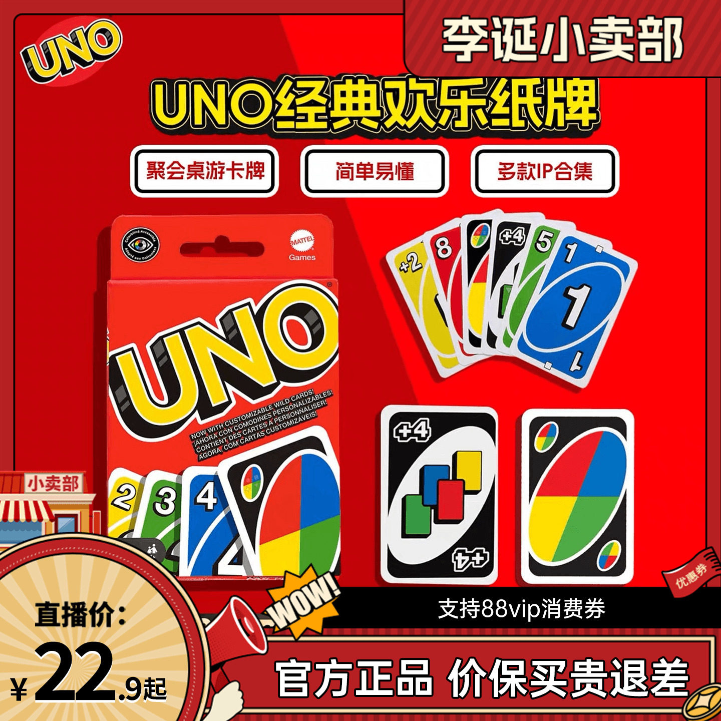 【来个彩诞】美泰正版UNO纸牌卡牌扑克牌优诺牌游戏聚会桌游卡牌