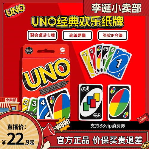 美泰正版UNO纸牌桌游卡牌游戏
