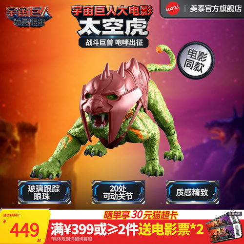 宇宙巨人大电影之太空虎