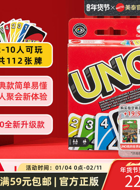 【新客专享】美泰UNO纸牌多人休闲聚会游戏优诺纸牌官方正版卡牌