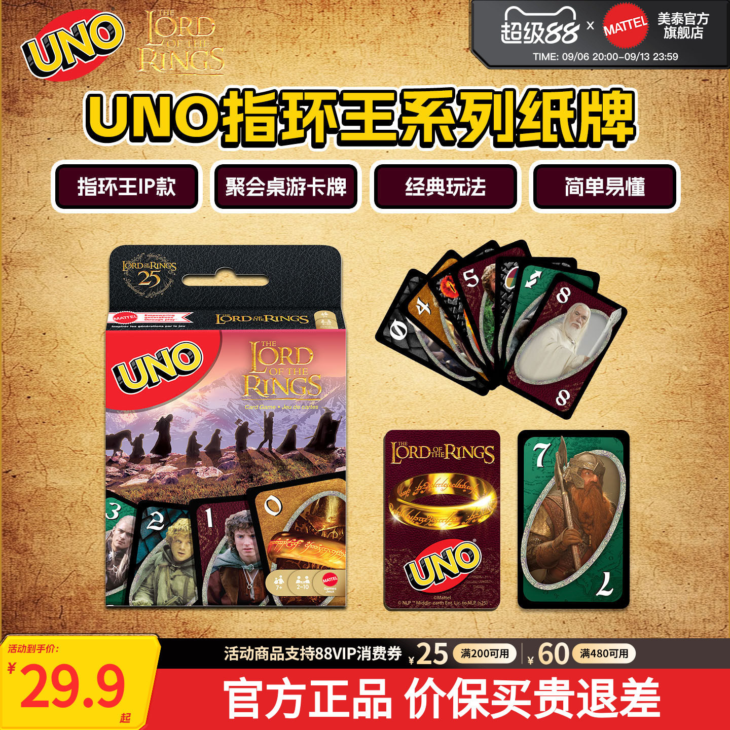 UNO指环王系列纸牌桌卡牌图片
