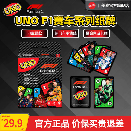 UNOF1赛车系列纸牌桌游扑克牌