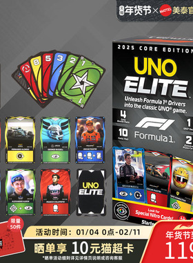 【新品上市】UNO Elite F1赛车珍藏系列纸牌桌游卡牌聚会互动游戏