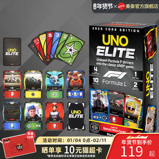 【新品上市】UNO Elite F1赛车珍藏系列纸牌桌游卡牌聚会互动游戏