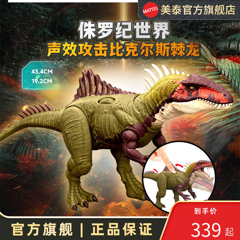 侏罗纪世界狂暴怒吼异特龙声效龙