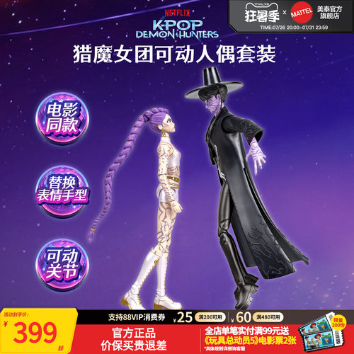 美泰KPOP猎魔女团可动人偶套装