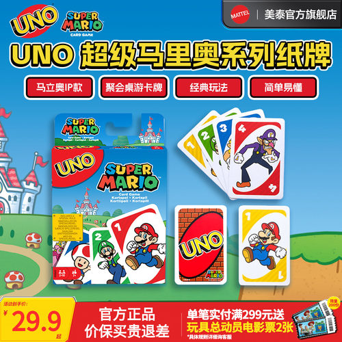 美泰正版UNO扑克牌超级马里奥