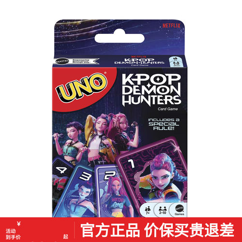 美泰正版UNO纸牌桌游卡牌游戏