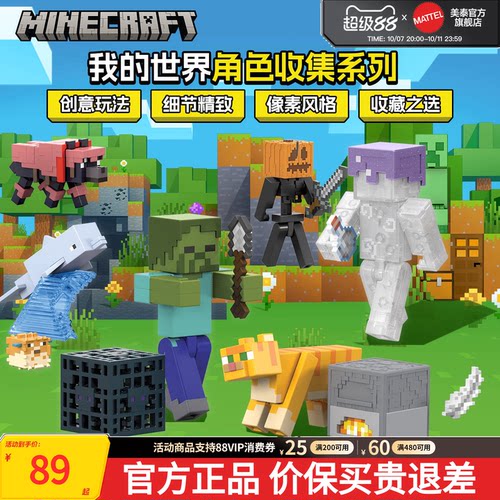 美泰我的世界角色收集手办玩具