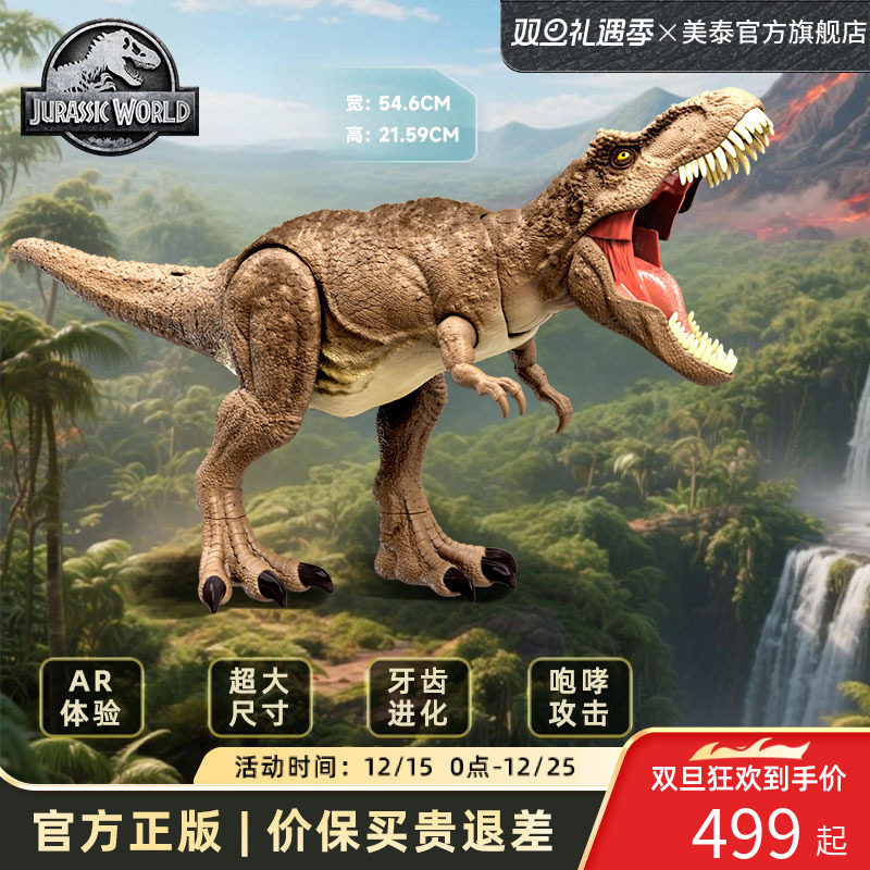 美泰侏罗纪世界超级变速霸王龙