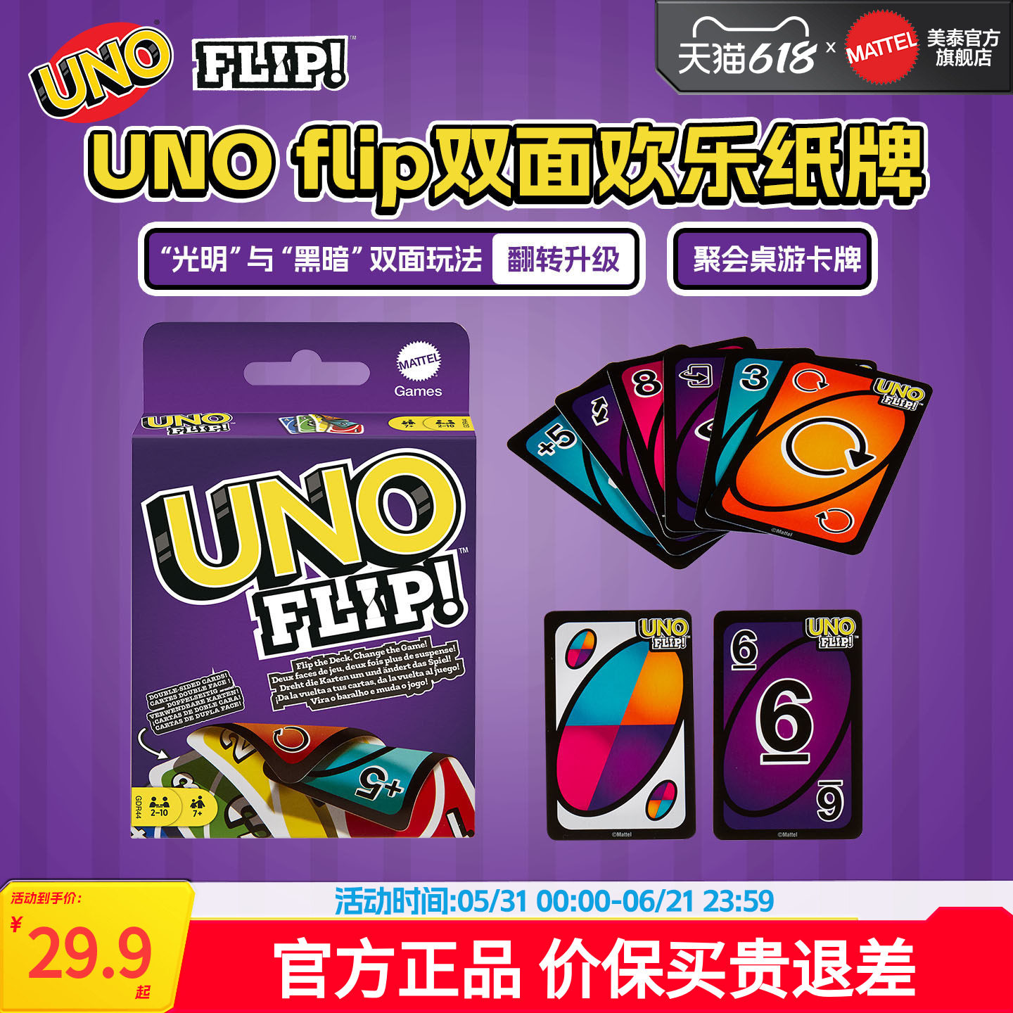 美泰UNO纸牌Flip卡牌升级款双面玩法优诺聚会桌面游戏多人扑克牌