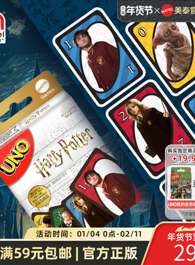 美泰UNO哈利波特欢乐纸牌正版桌游卡牌成年休闲聚会优诺多人游戏