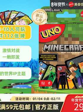 美泰UNO我的世界欢乐纸牌正版桌游成年休闲聚会多人游戏优诺卡牌