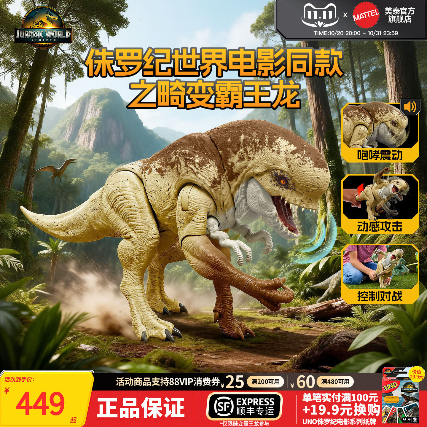 美泰侏罗纪世界4电影同款畸变霸王龙手办畸王龙仿真模型恐龙玩具