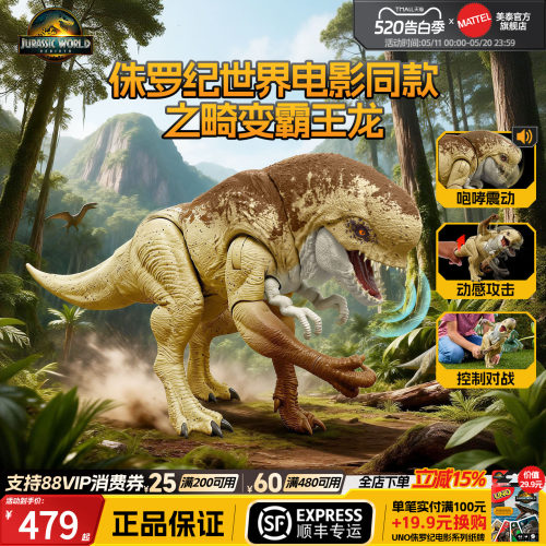美泰侏罗纪世界畸变霸王龙模型