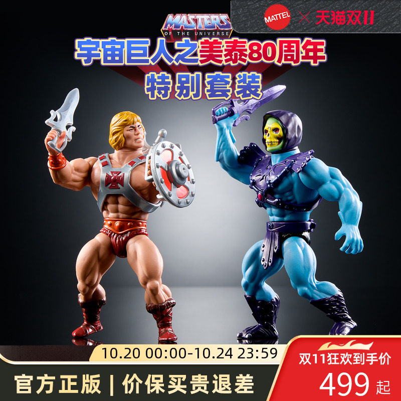 宇宙巨人之美泰80周年特别套装