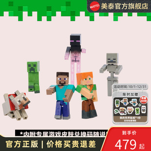 系列模型手办 NPC套装 美泰我 世界角色收集苦力怕史蒂夫狼Alex