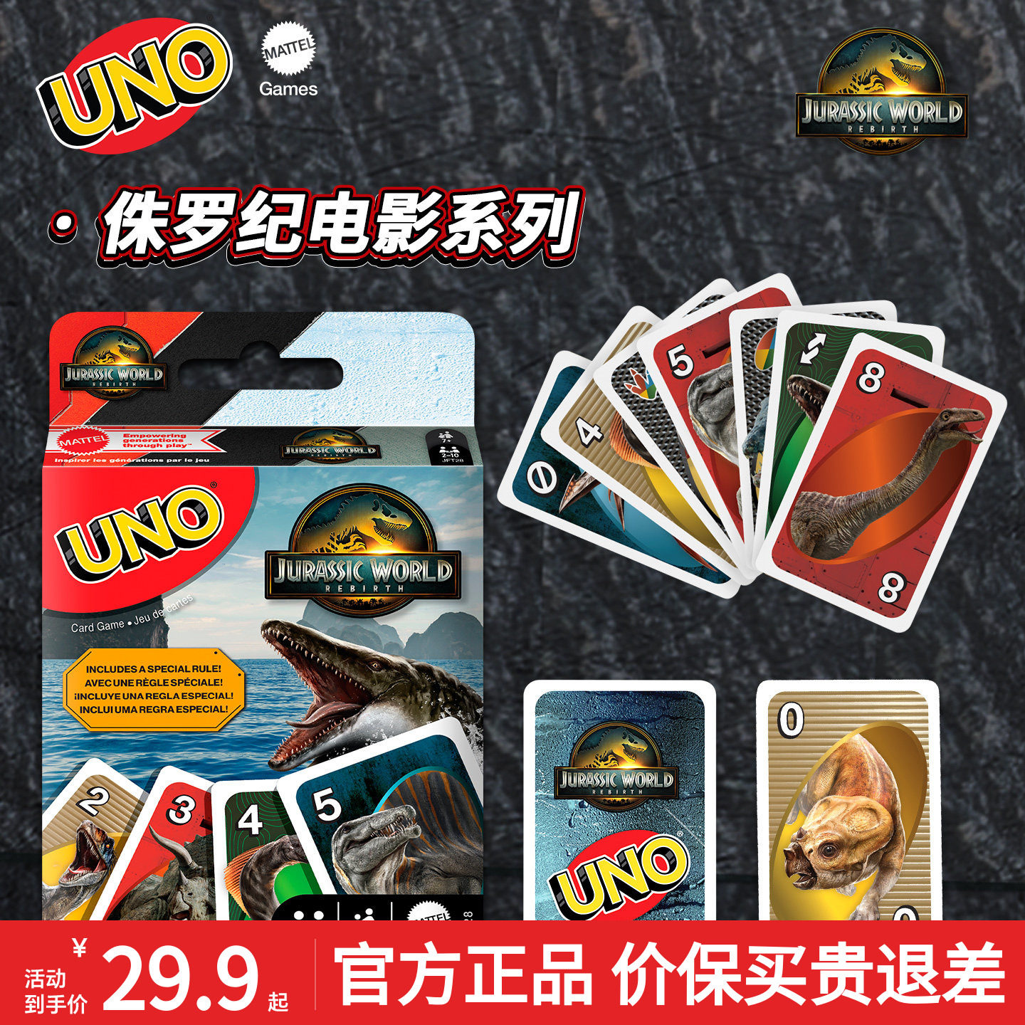 美泰侏罗纪世界4电影同款周边UNO纸牌聚会游戏互动优诺卡牌桌游