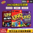 美泰UNO纸牌正版 桌游成年休闲聚会优诺多人互动游戏卡牌扑克牌