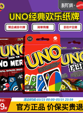 美泰UNO纸牌正版桌游成年休闲聚会优诺多人互动游戏卡牌扑克牌