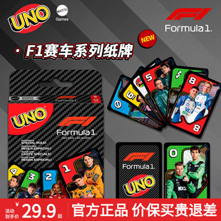 【新品上市】UNO F1赛车系列纸牌优诺卡牌多人桌游聚会游戏扑克牌