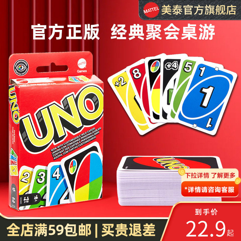 美泰正版UNO纸牌扑克牌欢乐休闲聚会优诺互动游戏桌游卡牌扑克牌