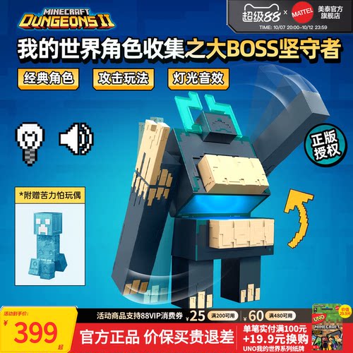 我的世界大BOSS坚守者手办模型