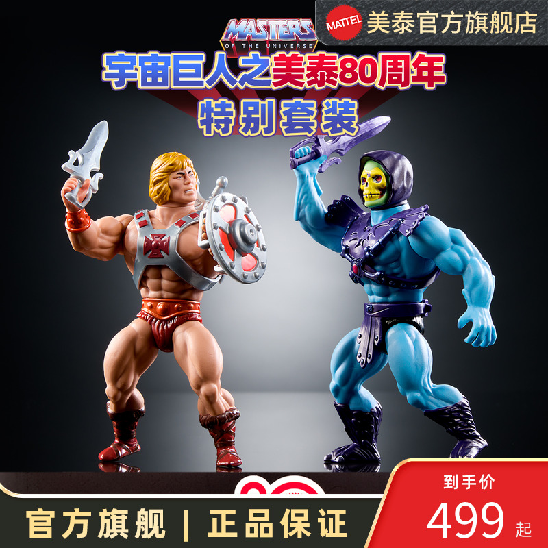宇宙巨人之美泰80周年特别套装