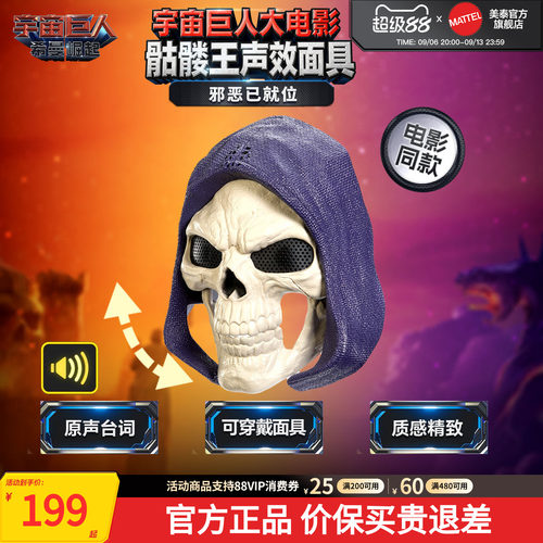 【新品】美泰宇宙巨人希曼崛起电影同款骷髅王声效面具手办玩具男