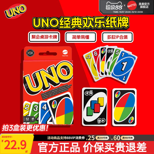 美泰正版UNO纸牌桌游卡牌游戏