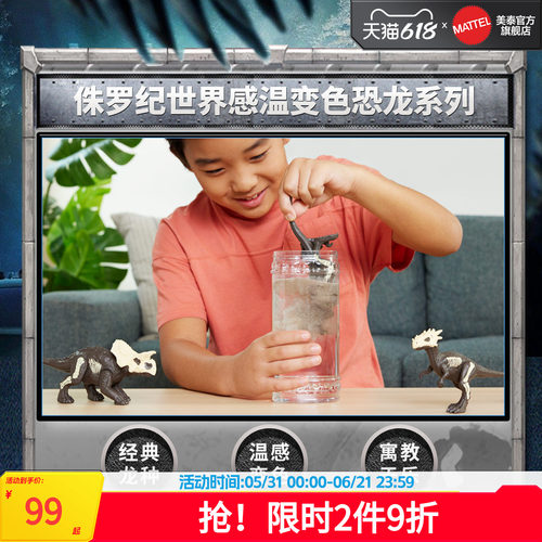 美泰侏罗纪世界感温变色恐龙