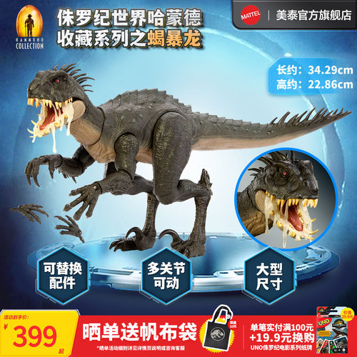 美泰侏罗纪世界之蝎暴龙