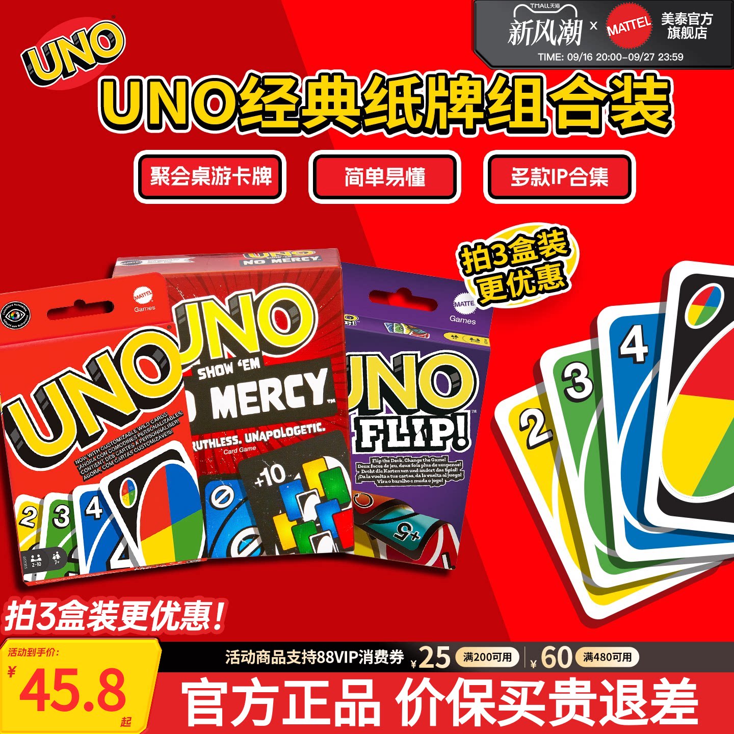 美泰正版UNO卡牌多人桌游纸牌