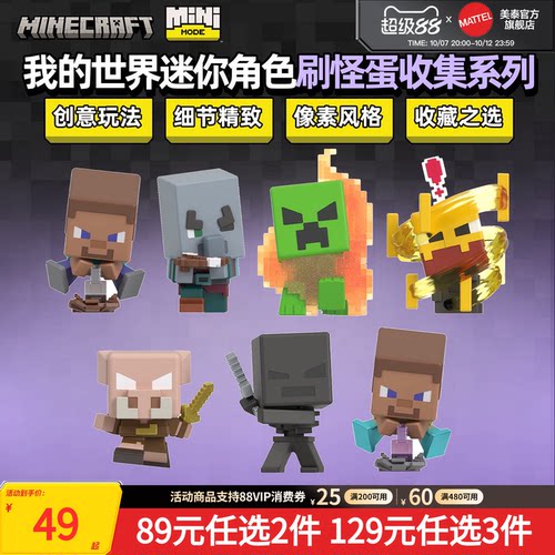 我的世界迷你角色刷怪蛋收集系列