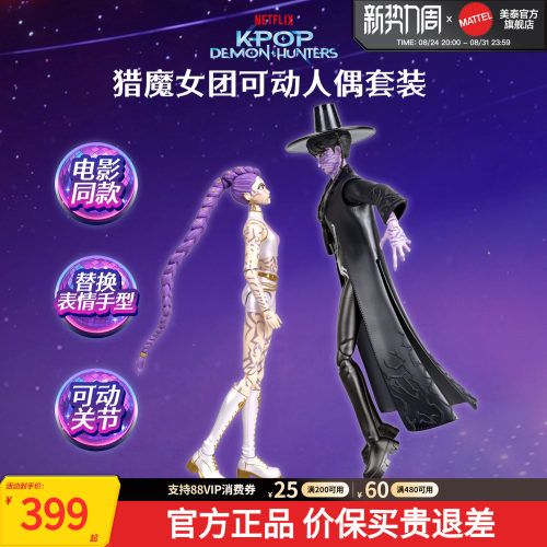 美泰KPOP猎魔女团可动人偶套装