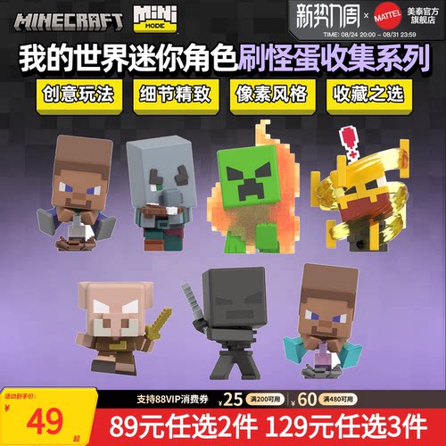 我的世界迷你角色刷怪蛋收集系列