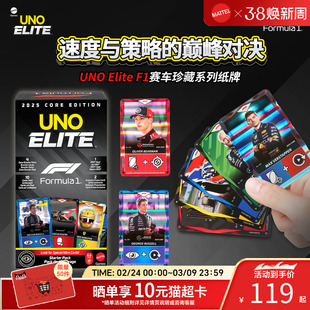 【新品上市】UNO Elite F1赛车珍藏系列纸牌桌游卡牌聚会互动游戏