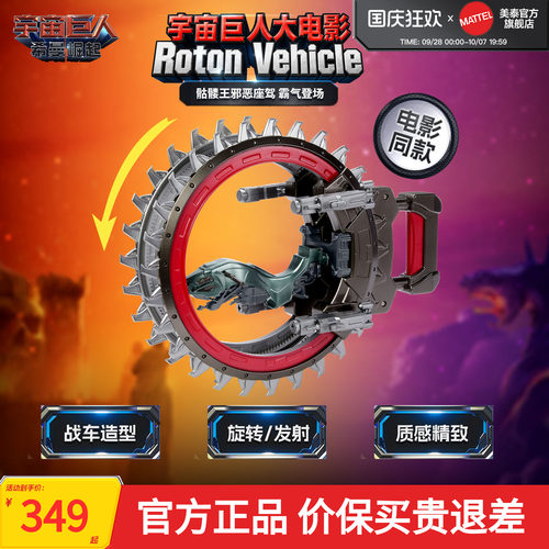 宇宙巨人大电影之RotonVehicle