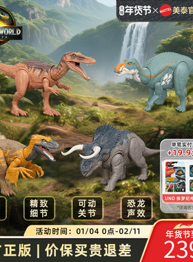 美泰侏罗纪世界4重生电影同款声效攻击系列仿真恐龙模型玩具手办