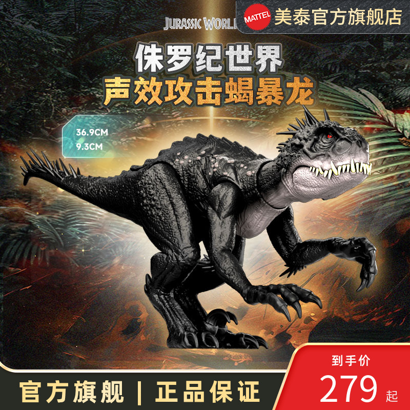 美泰侏罗纪世界声效攻击蝎暴龙