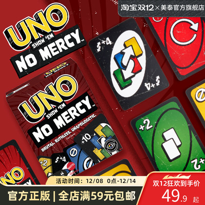 升级款UNO毫不留情卡牌官方正版