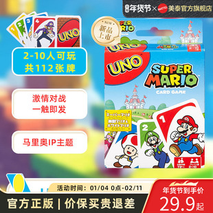 美泰正版UNO扑克牌超级马里奥欢乐休闲聚会游戏优诺纸牌桌游卡牌