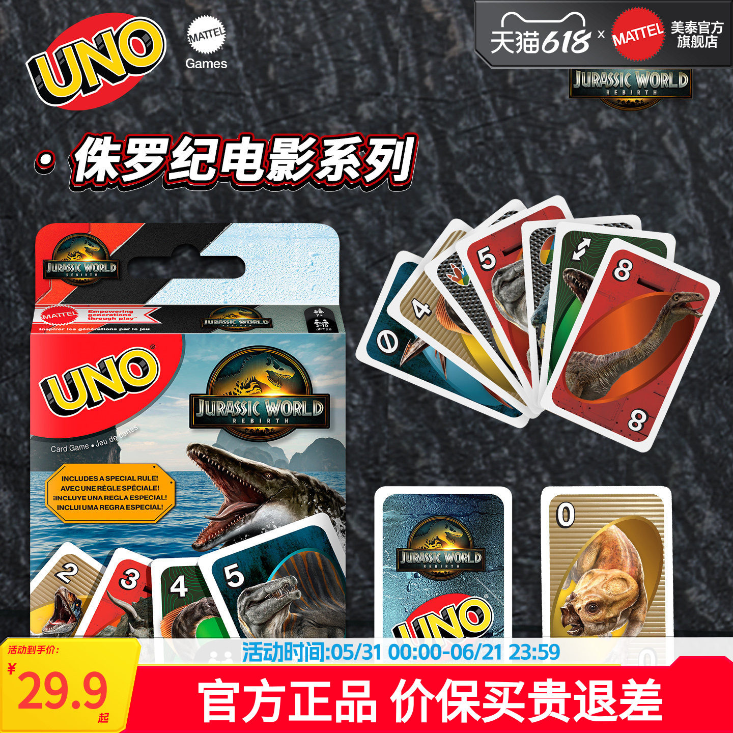 美泰侏罗纪世界4电影同款周边UNO纸牌聚会游戏互动优诺卡牌桌游