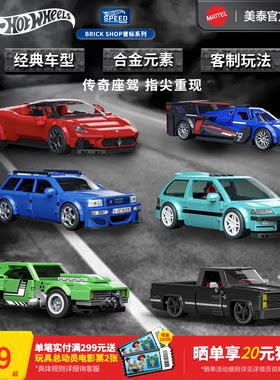 MATTELBRICKSHOP拼搭车模玩具