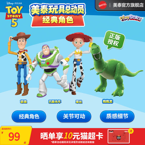 玩具总动员经典角色胡迪巴斯光年